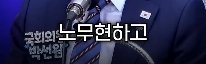 박선원 의원이 한덕수와 반기문을 사람으로 안 보는 이유 | 인스티즈