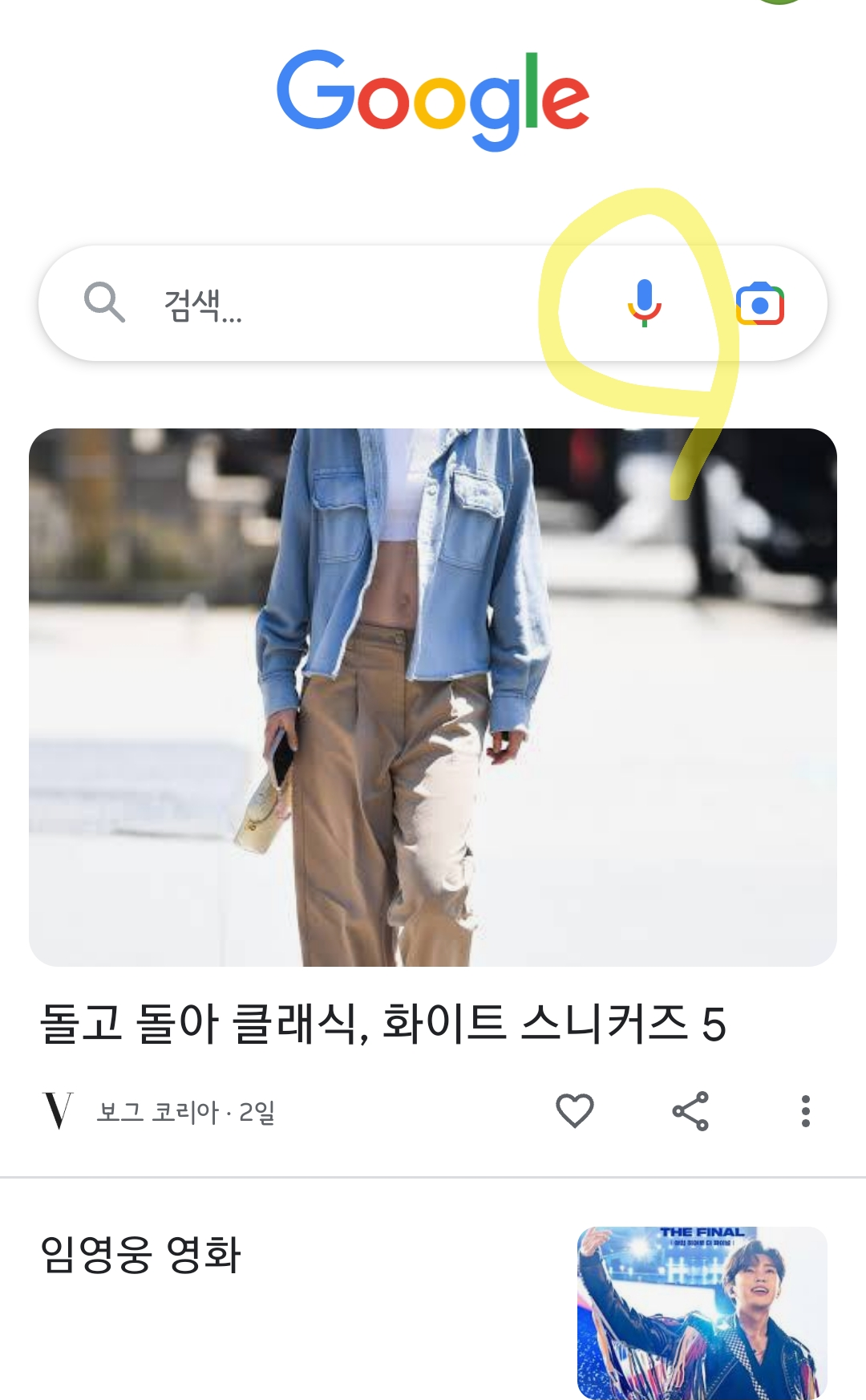 가사도 모르겠는데 음만 알겠어..할때 구글 허밍기능으로 노래 찾아짐;: | 인스티즈