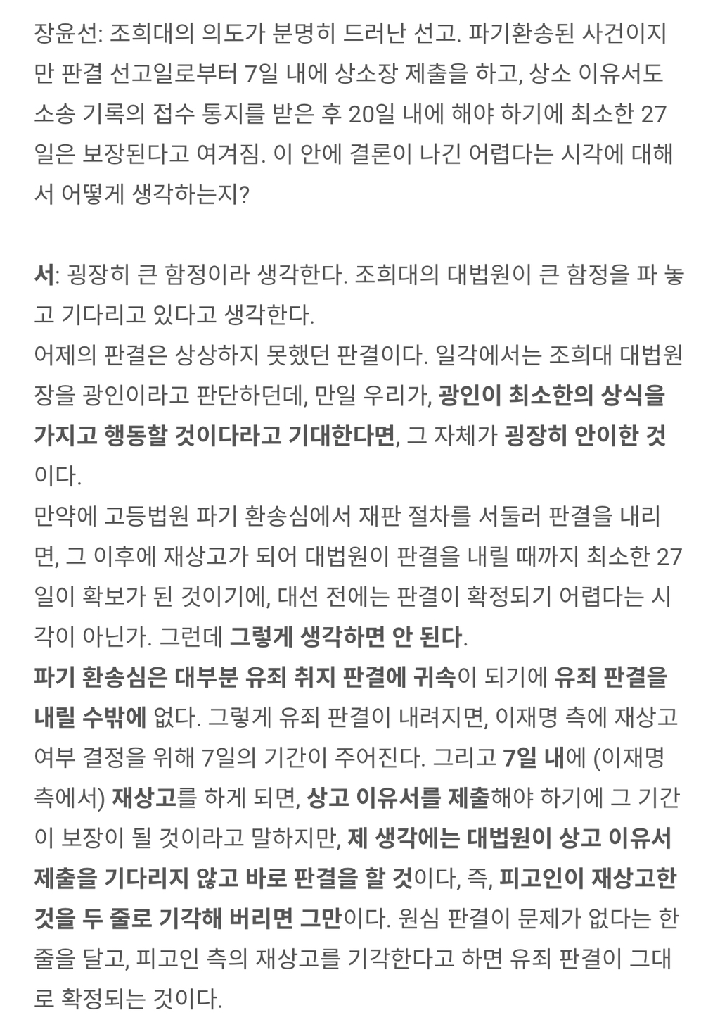 경희대 서보학 교수가 보는 이재명 파기 환송과 대응 방안 | 인스티즈
