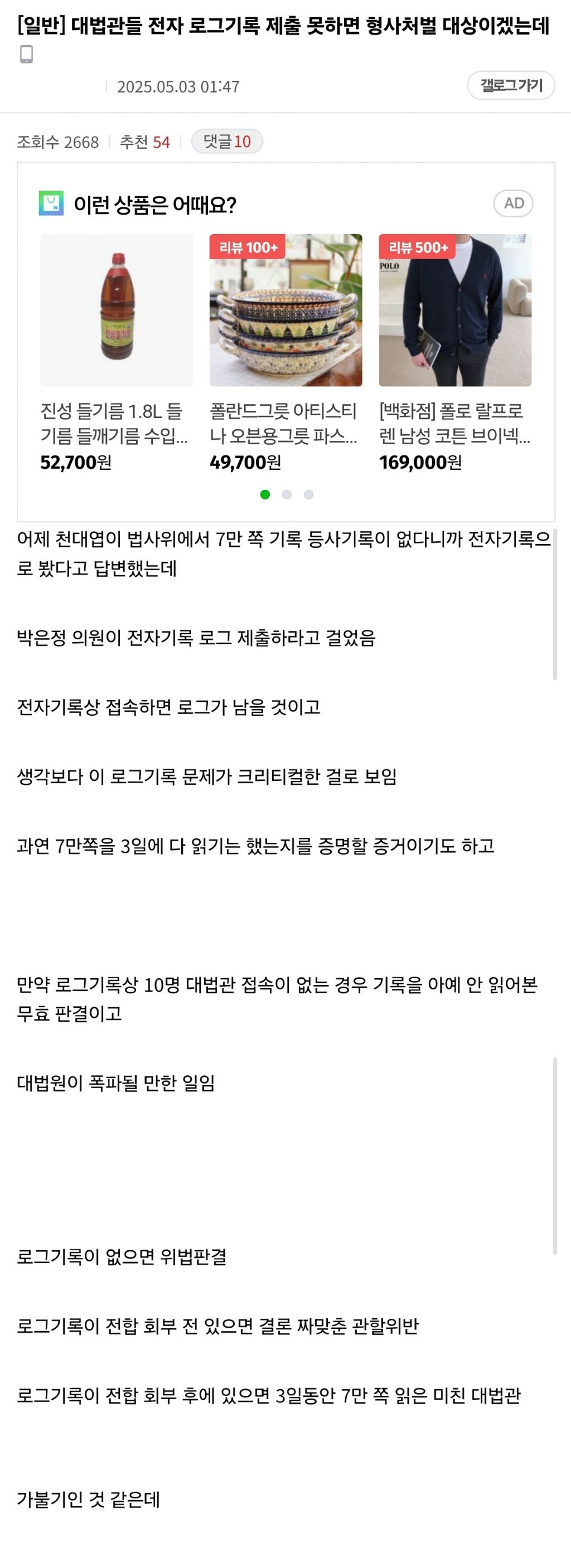 대법관들 전자기록 로그 제출 요구해야 하는 이유 🤔 | 인스티즈