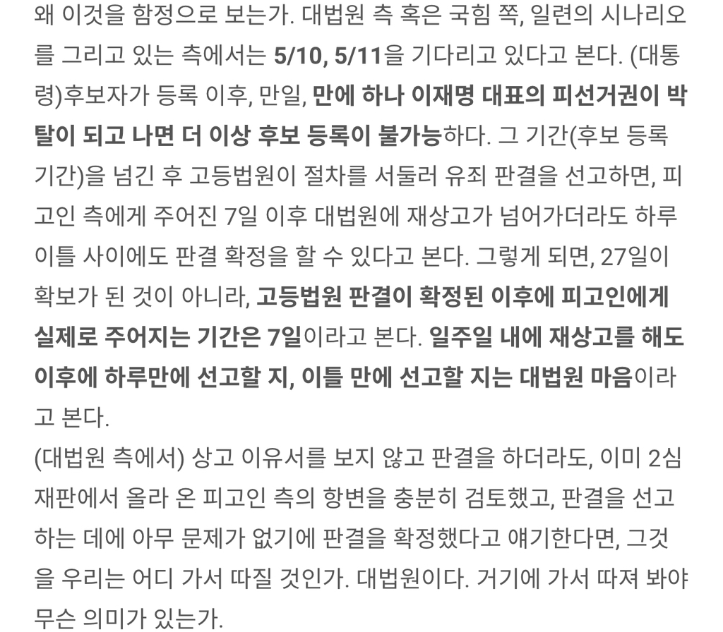 경희대 서보학 교수가 보는 이재명 파기 환송과 대응 방안 | 인스티즈