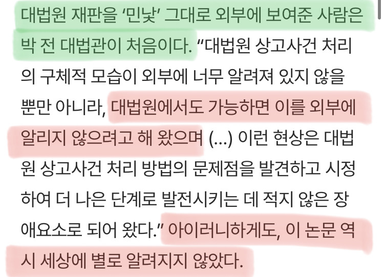 그동안 일반인들은 아무도 몰랐던 대법원 '10초 재판'의 비밀 | 인스티즈