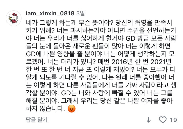 이주연 인스타 몰려가서 악플다는 지디팬들 | 인스티즈