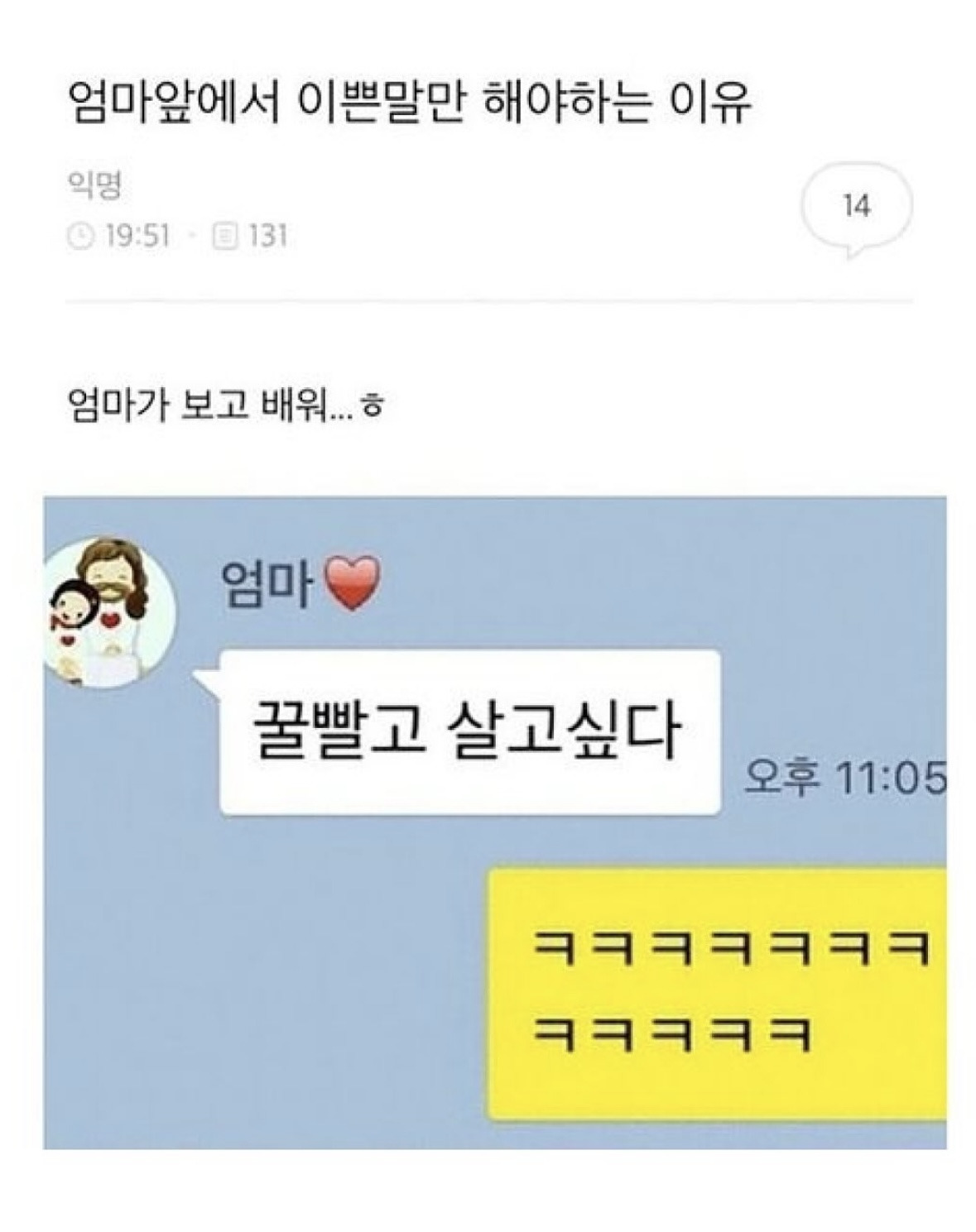 엄마앞에서 이쁜말만 해야하는 이유