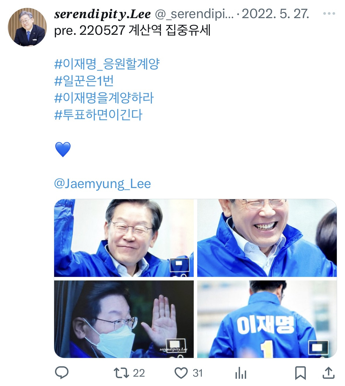 홈마 왕창 붙었던 22년 보궐선거 이재명 | 인스티즈