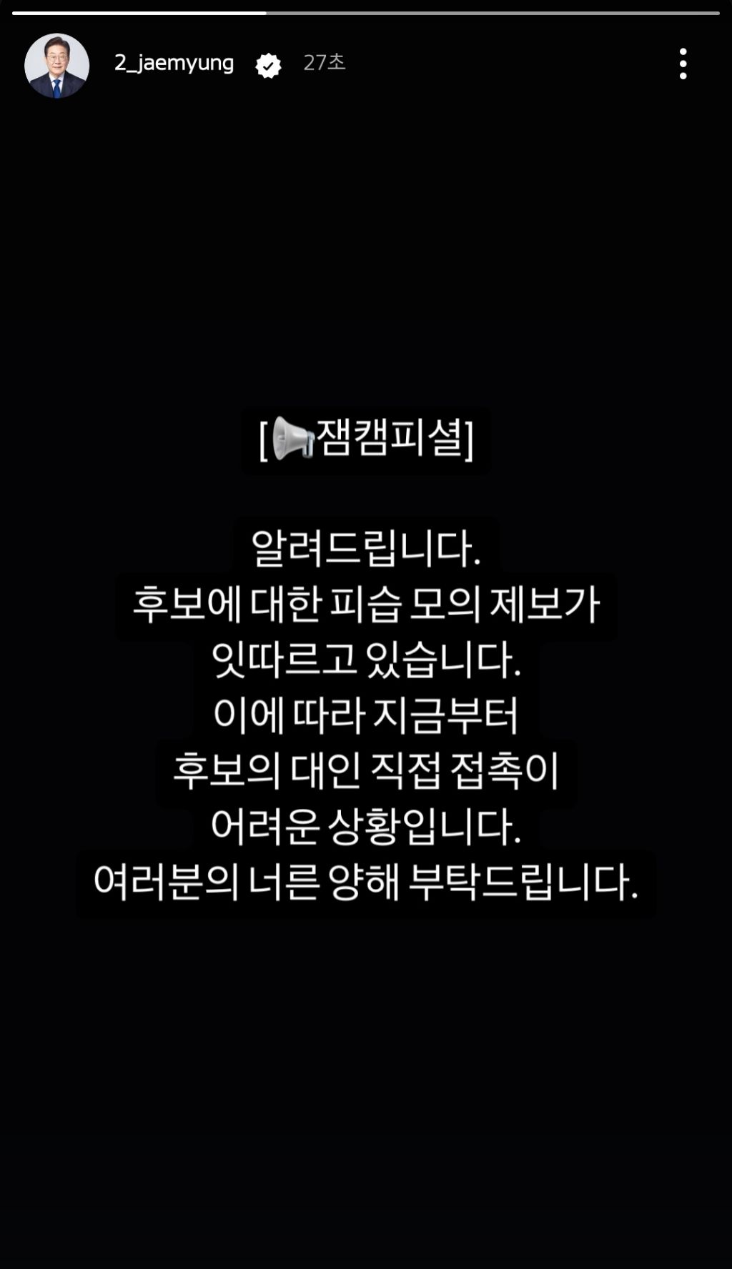 이재명 대통령 후보 인스타스토리 업로드 | 인스티즈