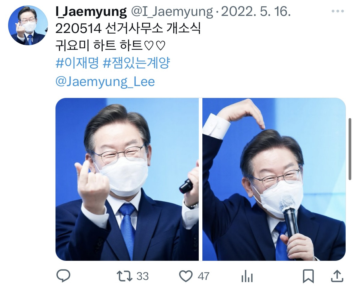 홈마 왕창 붙었던 22년 보궐선거 이재명 | 인스티즈