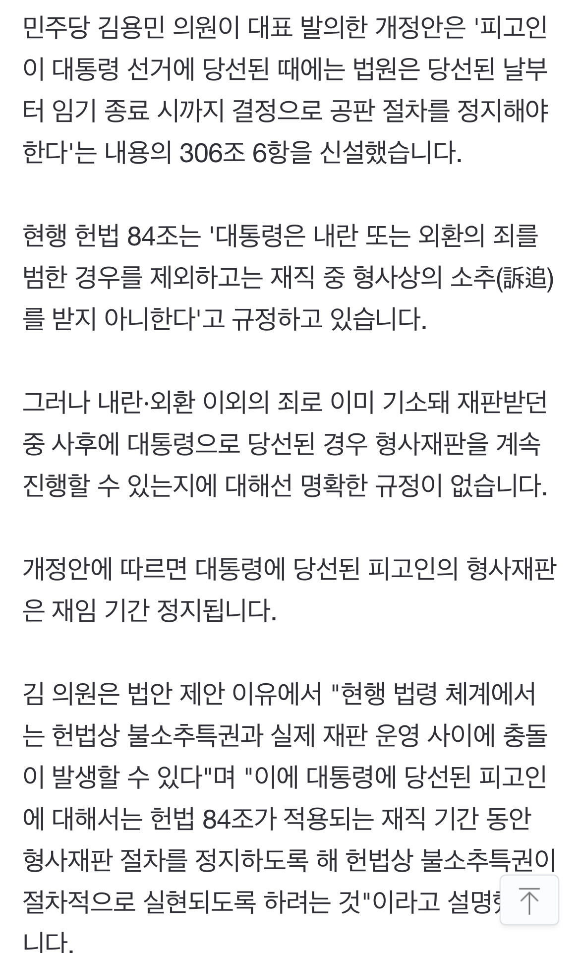 민주, '대통령 당선 시 재판 정지' 형소법 개정안 법사위 상정 | 인스티즈