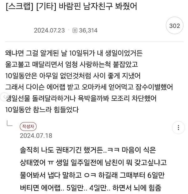 바람핀 남자친구 봐줬어 | 인스티즈