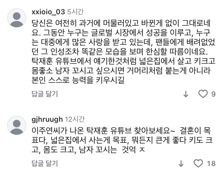 이주연 인스타 몰려가서 악플다는 지디팬들 | 인스티즈