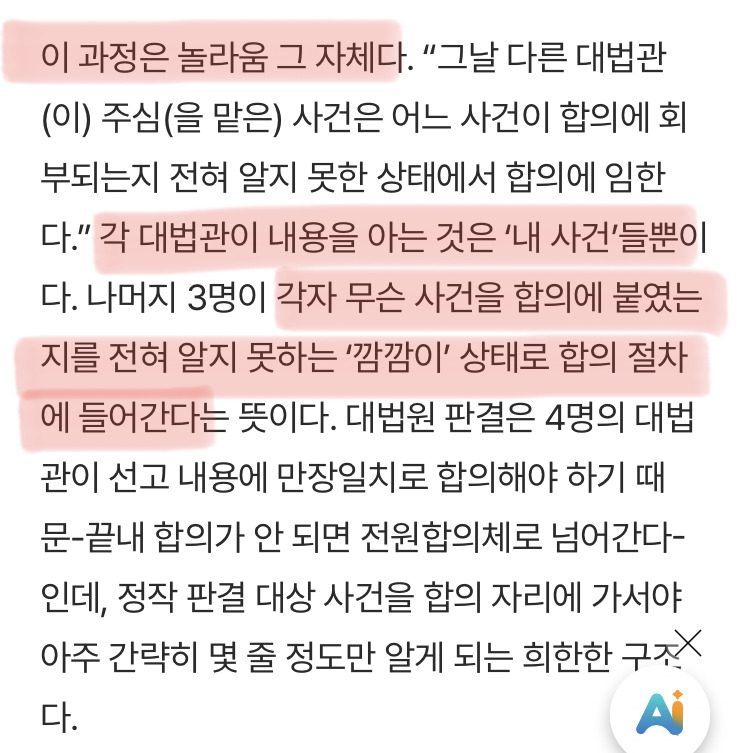 그동안 일반인들은 아무도 몰랐던 대법원 '10초 재판'의 비밀 | 인스티즈