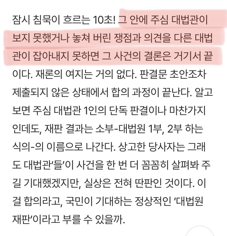 그동안 일반인들은 아무도 몰랐던 대법원 '10초 재판'의 비밀 | 인스티즈