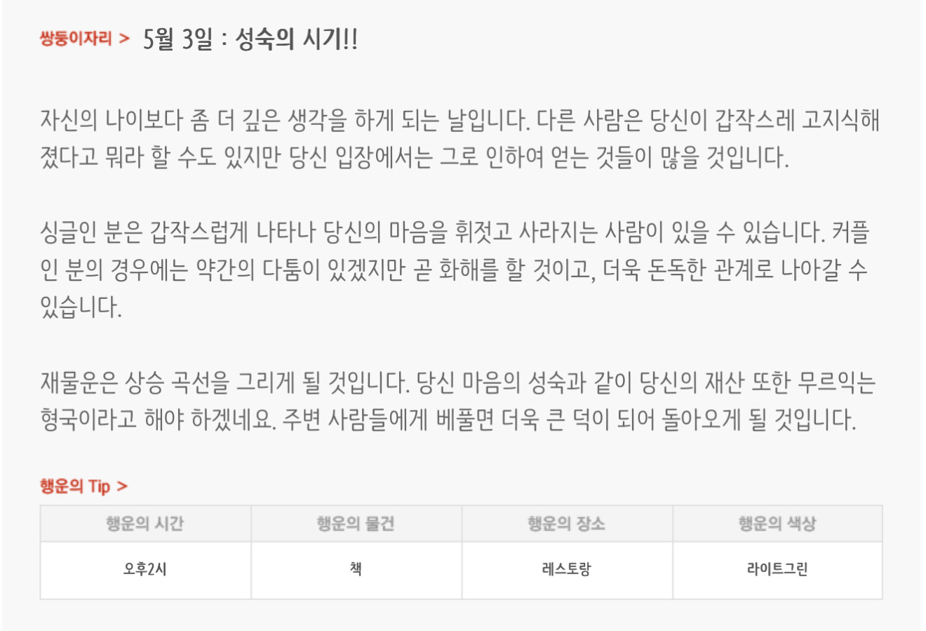 하루전에 미리보는 5월 3일 별자리운세 | 인스티즈