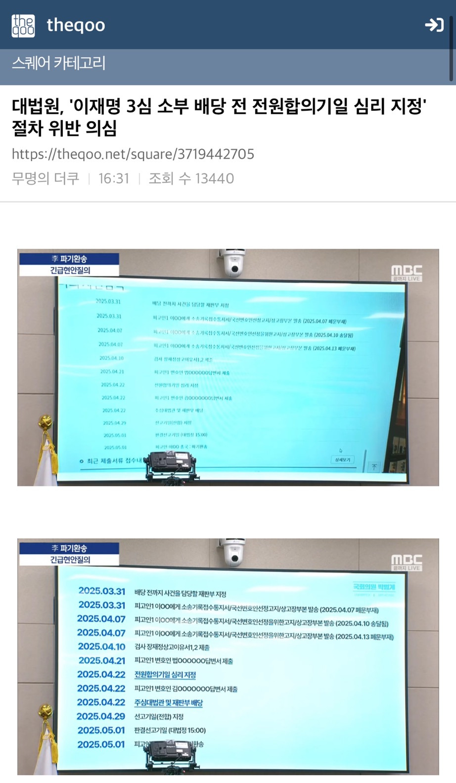  대법원, &apos;이재명 3심 소부 배당 전 전원합의기일 심리 지정&apos; 절차 위반 의심