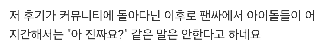 아이돌 팬싸 문화를 바꿔버린 전설의 탈덕후기 | 인스티즈