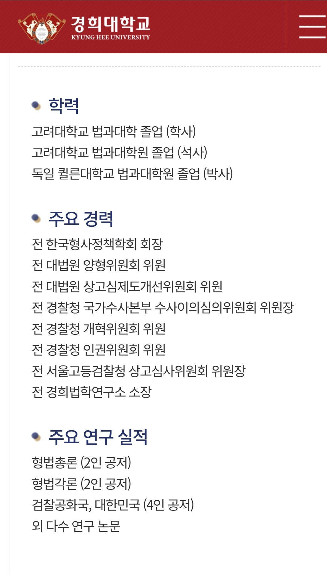 경희대 서보학 교수가 보는 이재명 파기 환송과 대응 방안 | 인스티즈