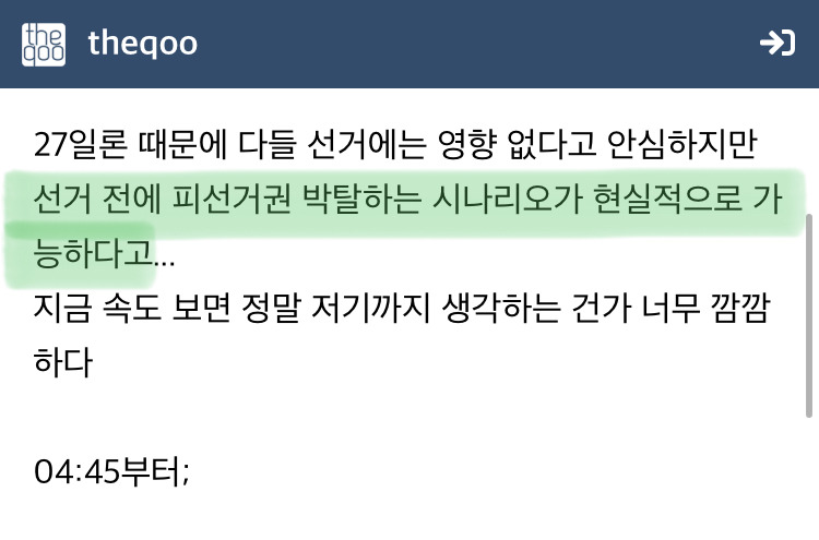 판결은 후보 등록이 마감된 5/11 이후에 할 것이다 | 인스티즈