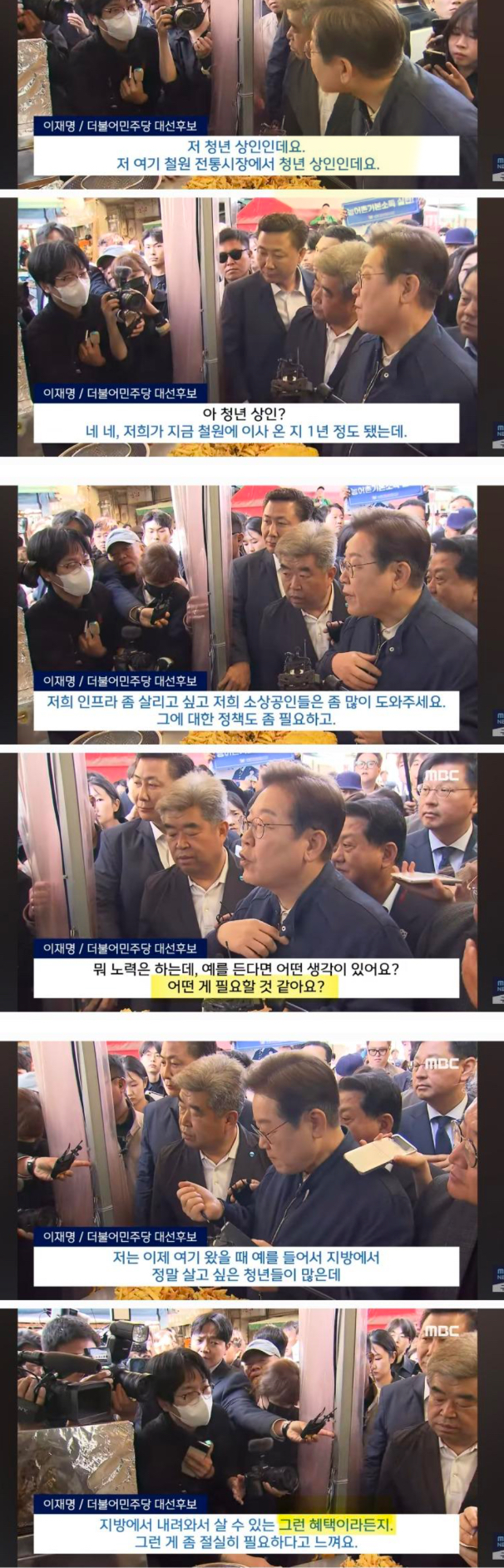 청년상인 등장에...이재명 후보가 보인 행동 | 인스티즈