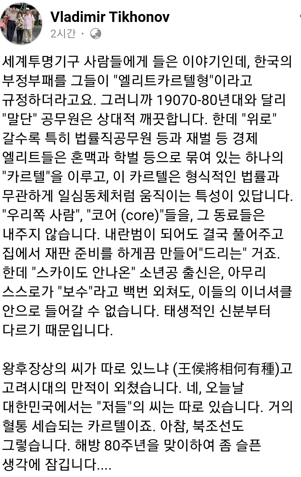 박노자 교수 페이스북 | 인스티즈