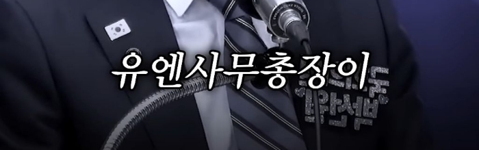 박선원 의원이 한덕수와 반기문을 사람으로 안 보는 이유 | 인스티즈