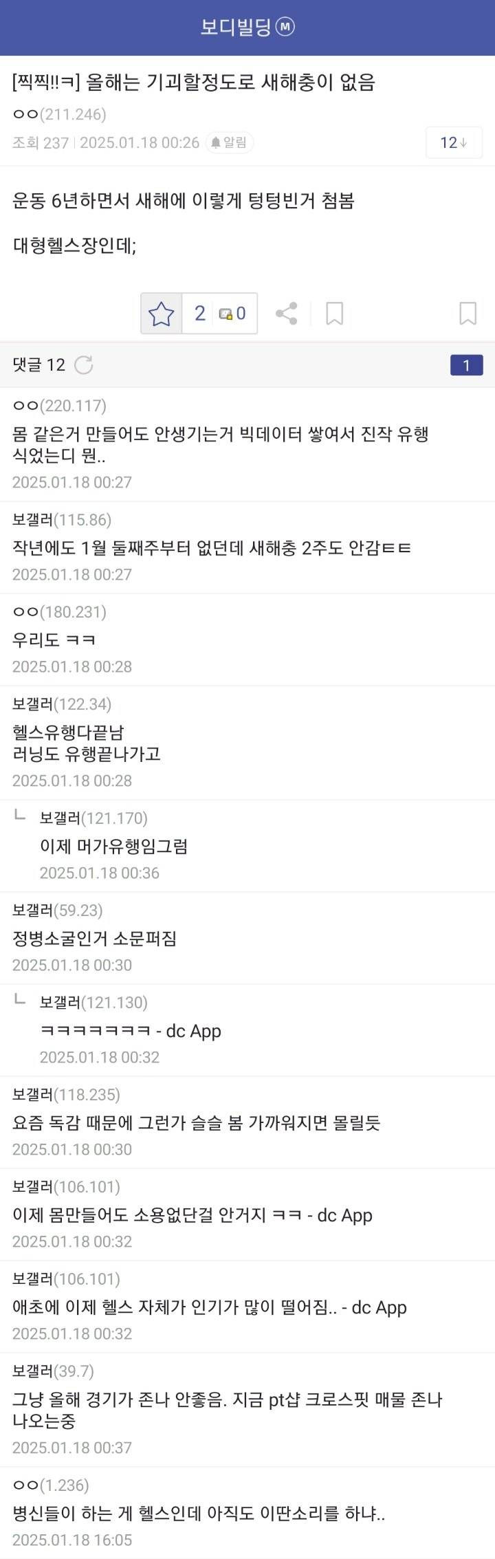 현재 비상 걸렸다는 헬스장 업계.JPG