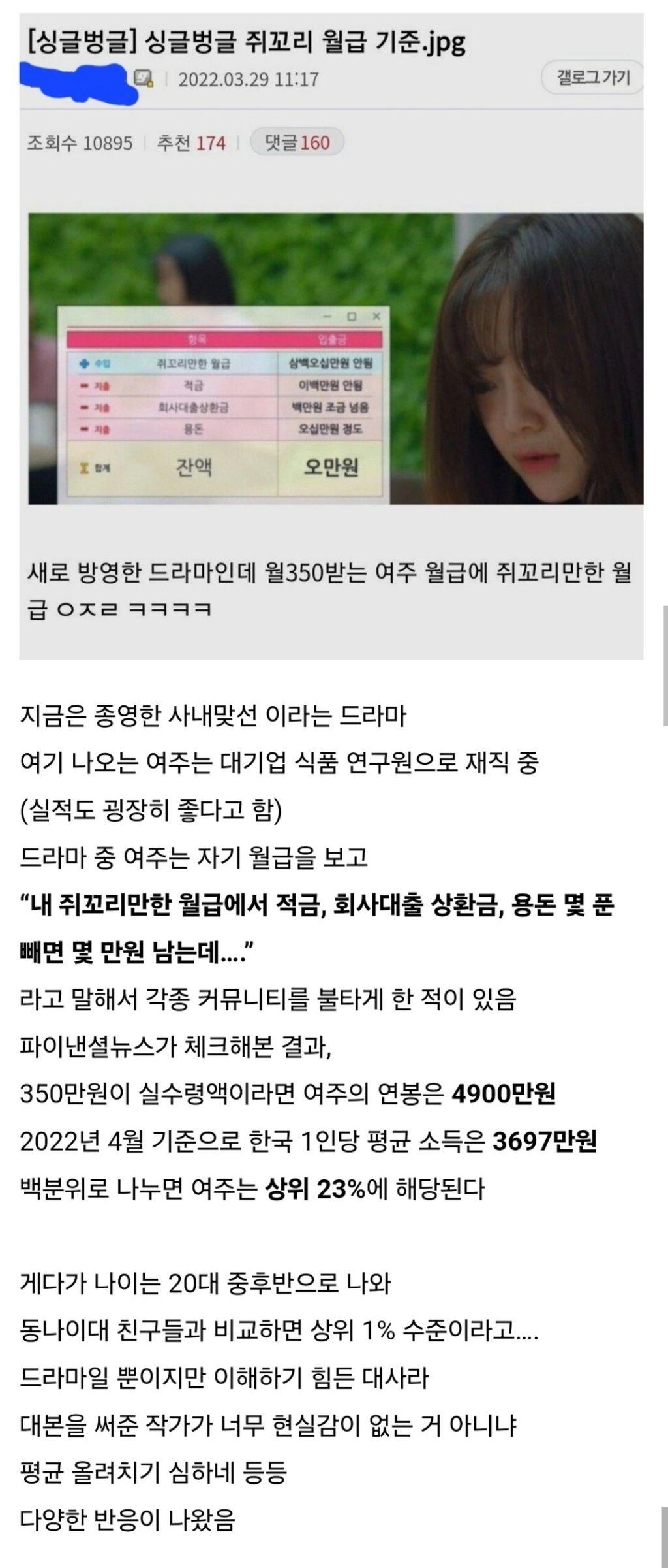 어느 드라마에 나온 쥐꼬리 월급 기준 | 인스티즈