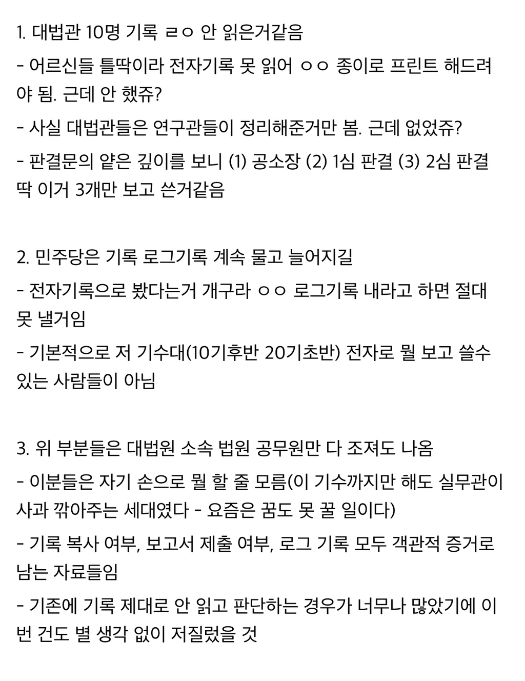 [스크랩] 법조계 일하는데 이번에 판결과정 추측(우리가 할수 있는일 :민원넣자) | 인스티즈
