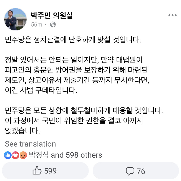 민주당 박주민 의원 페북
