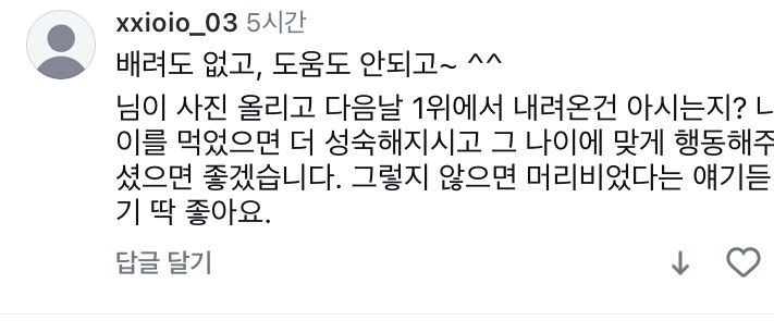 이주연 인스타 몰려가서 악플다는 지디팬들 | 인스티즈