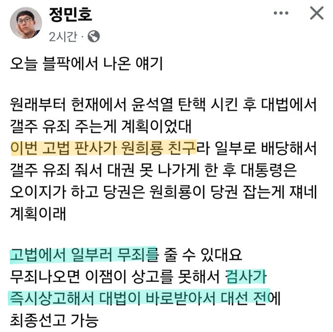 파기환송 후 고법에서 이재명 일부러 무죄 줘도 큰일난다함 | 인스티즈