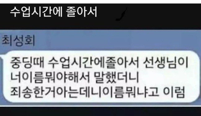 수업시간에 졸아서 | 인스티즈