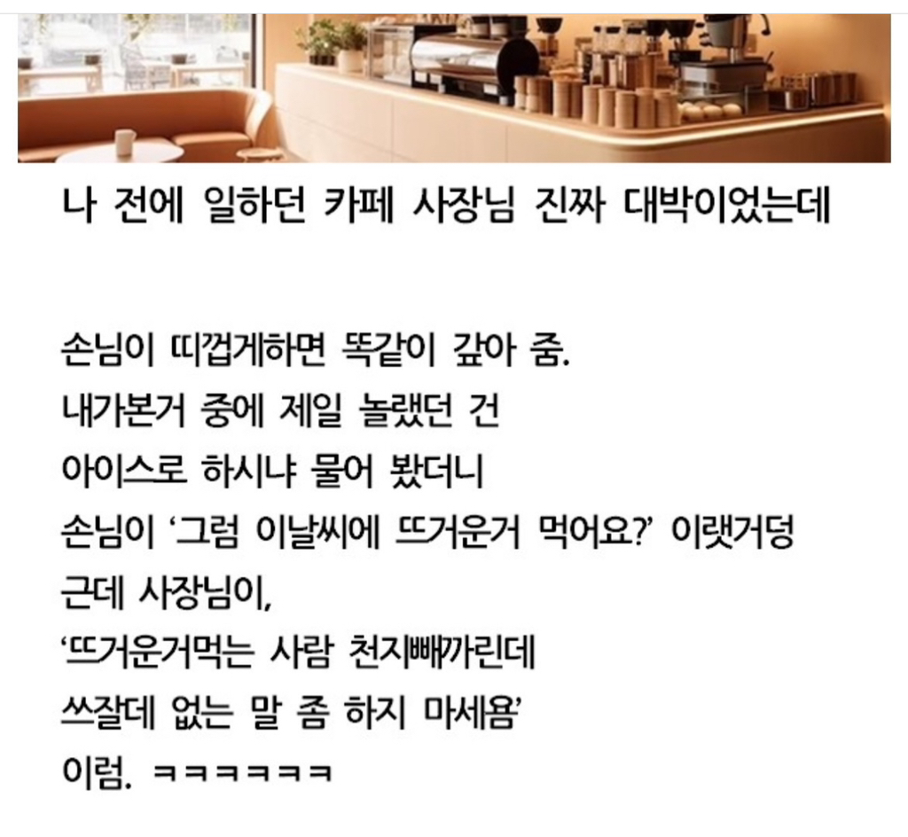 전에 일하던 카페 사장님 진짜 대박이었는데