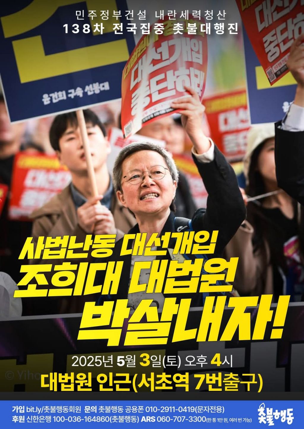 "조희대 사퇴하라, 한덕수 처벌하라" 긴급 서명 운동 참여해줘!!!!! | 인스티즈