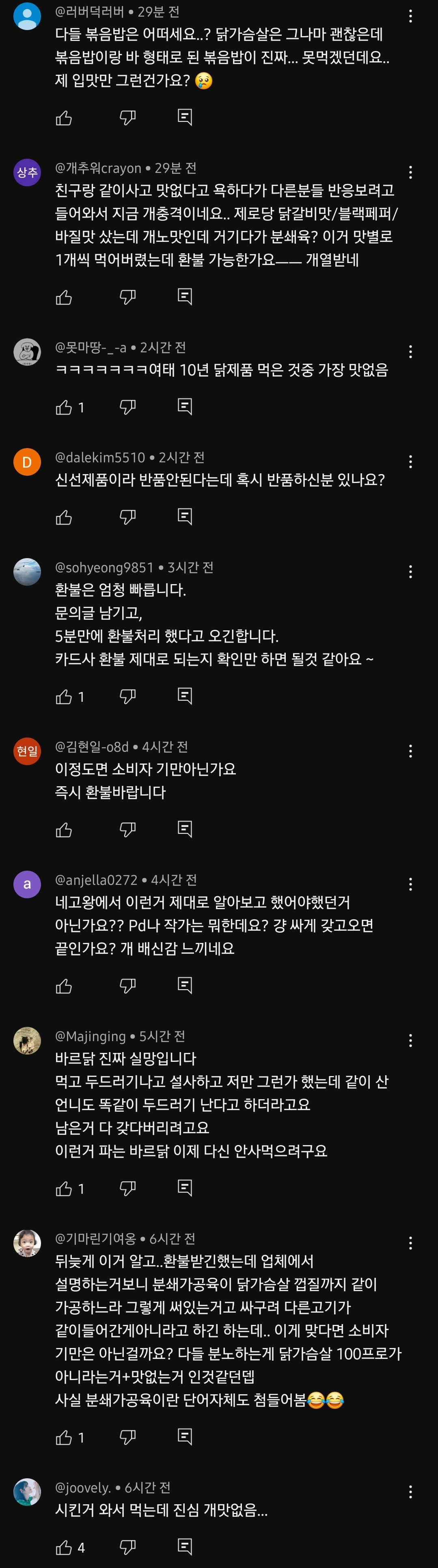 난리난 네고왕 바르닭 닭가슴살 | 인스티즈