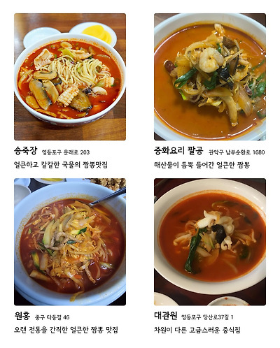 전국 짬뽕 맛집 36곳 | 인스티즈