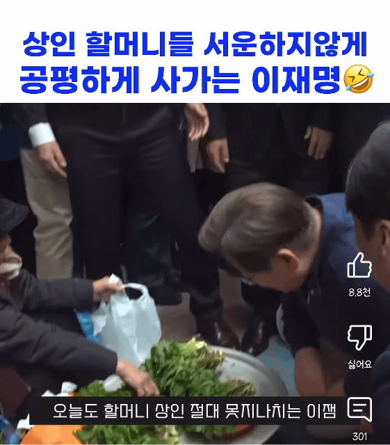 상인 할머니들 서운하지않게 공평하게 사가는 이재명😭 | 인스티즈