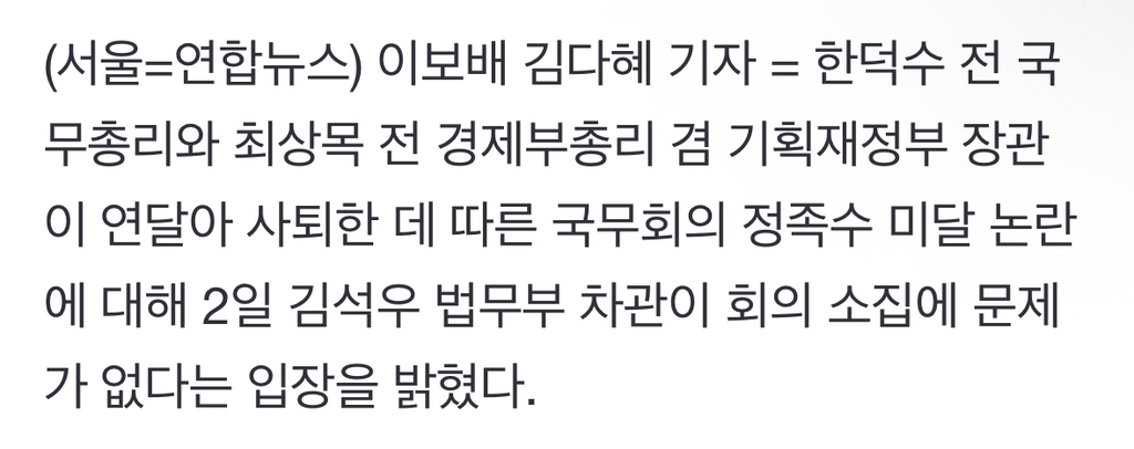 법무차관, 국무회의 정족수 논란에 "15인 이하 개의도 적법" | 인스티즈