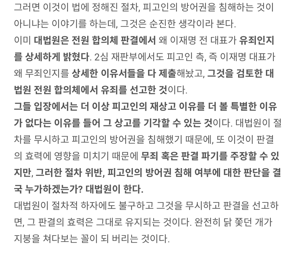 경희대 서보학 교수가 보는 이재명 파기 환송과 대응 방안 | 인스티즈