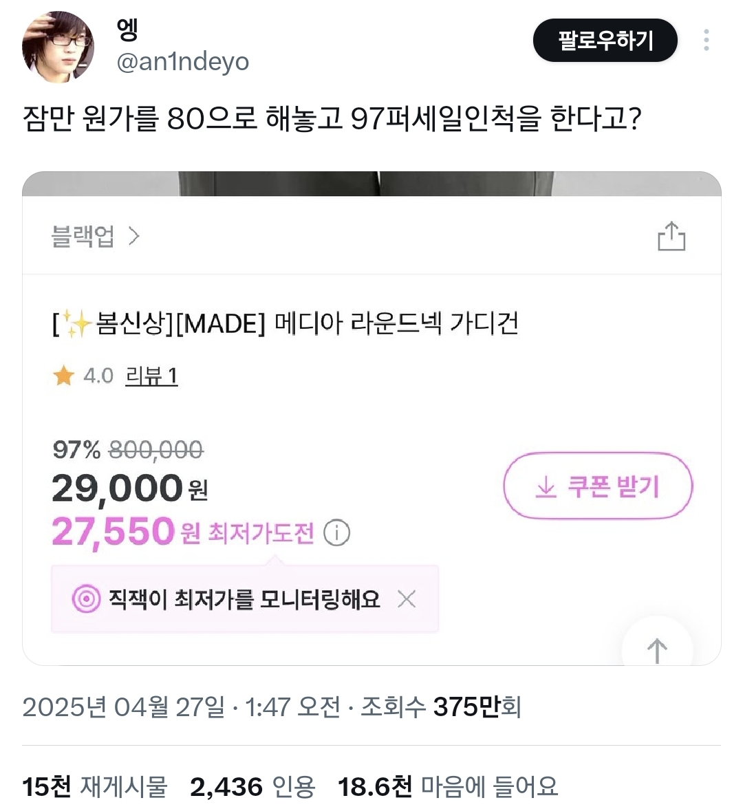 97% 할인 때리는 가디건.twt