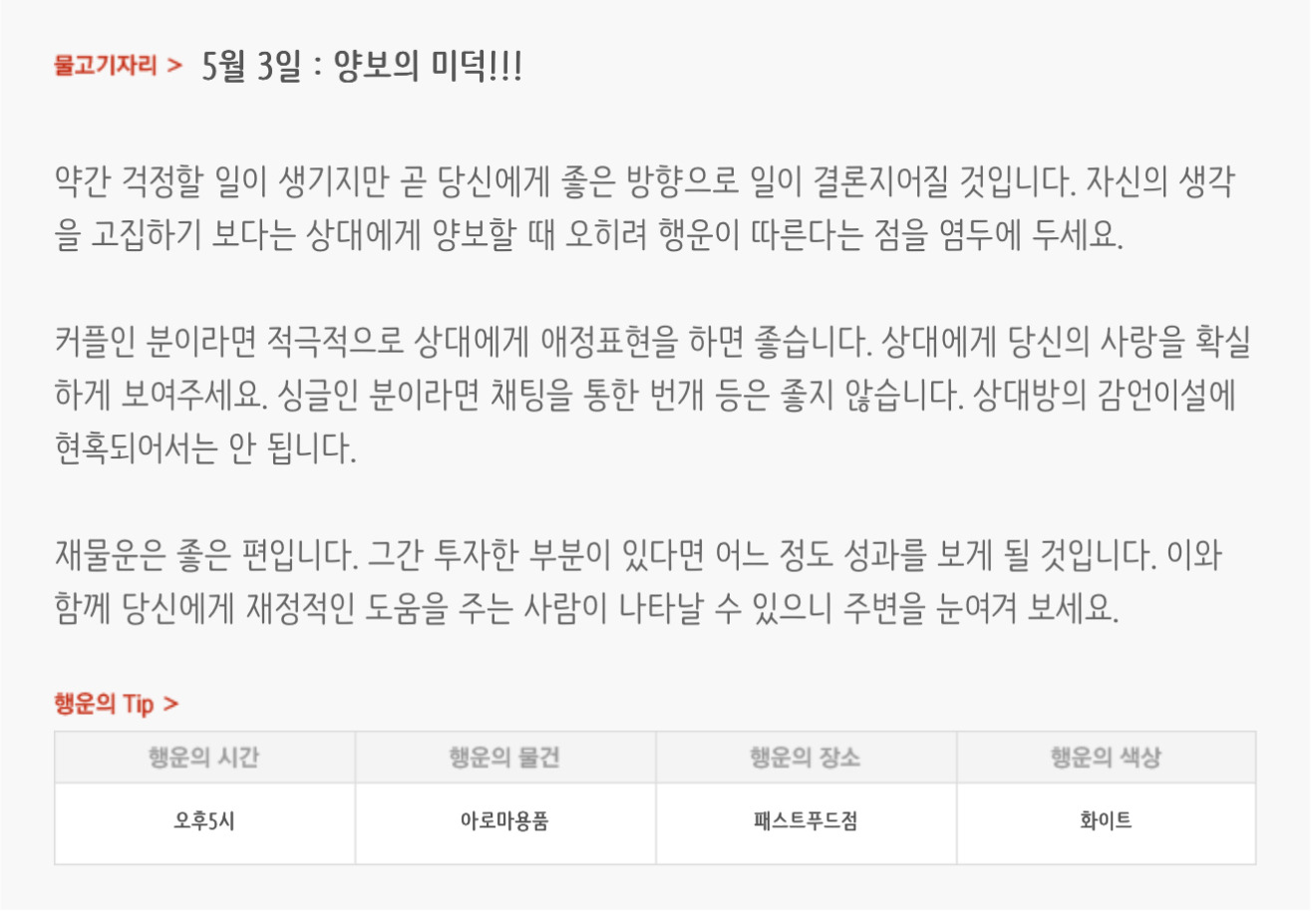 하루전에 미리보는 5월 3일 별자리운세 | 인스티즈
