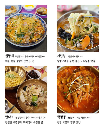 전국 짬뽕 맛집 36곳 | 인스티즈