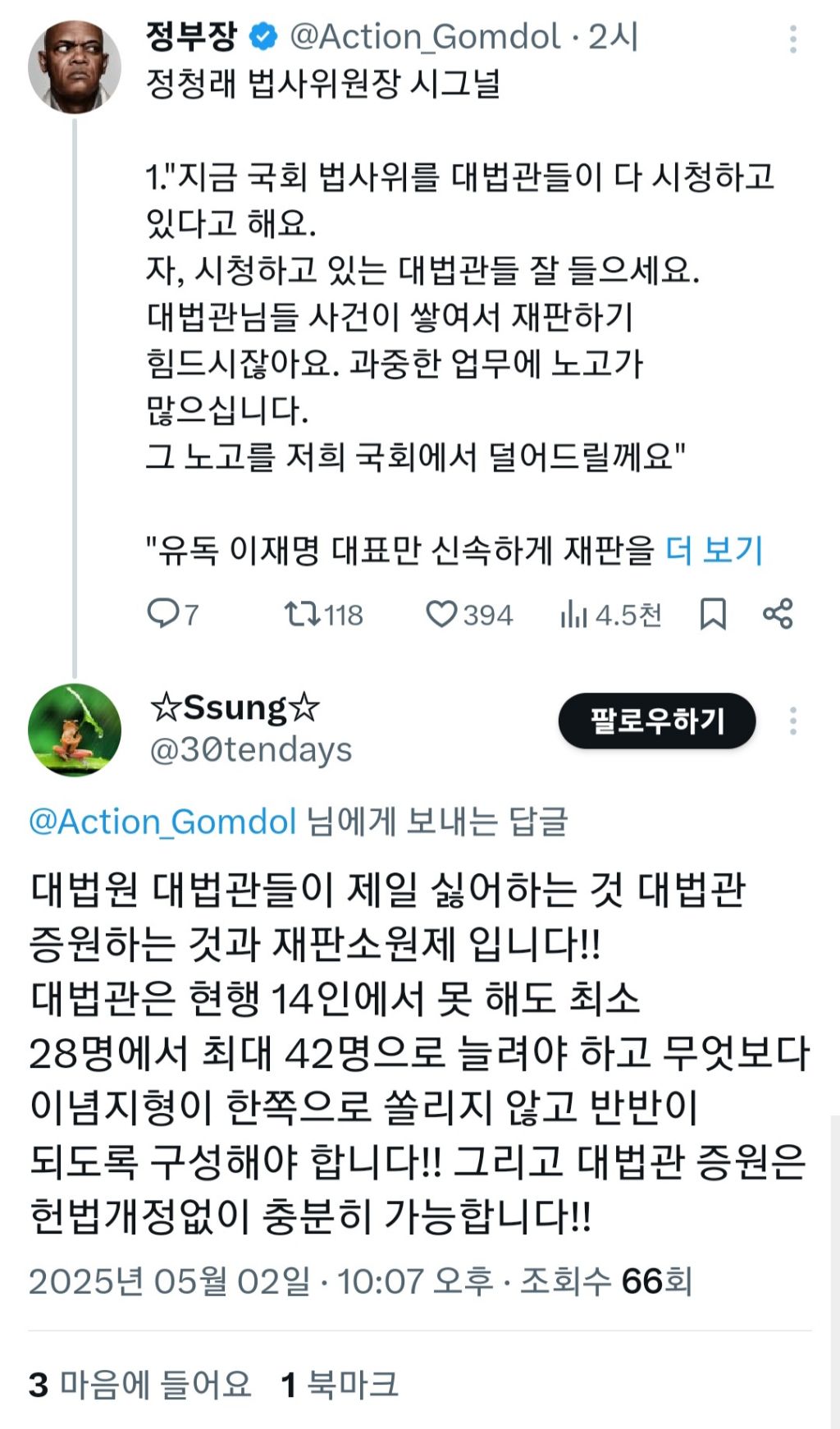 정청래의 시그널 | 인스티즈
