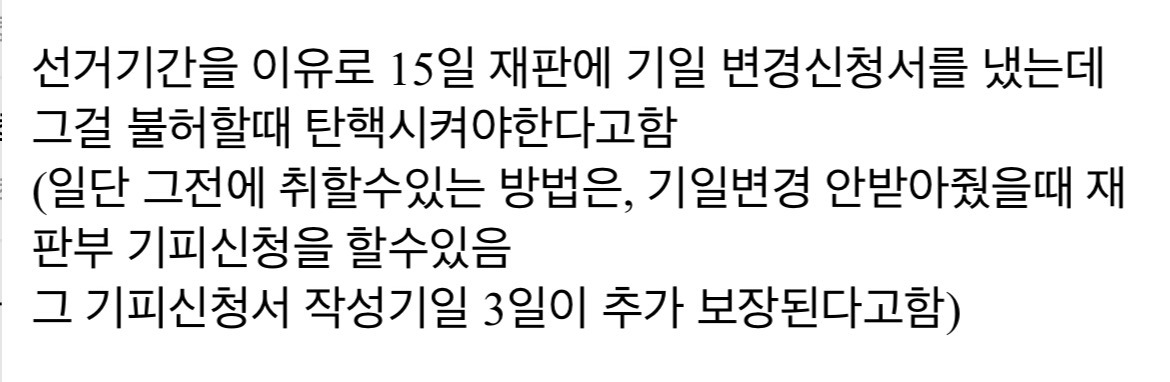 조상호 신인규가 말하는 고법 판사 탄핵시점 | 인스티즈