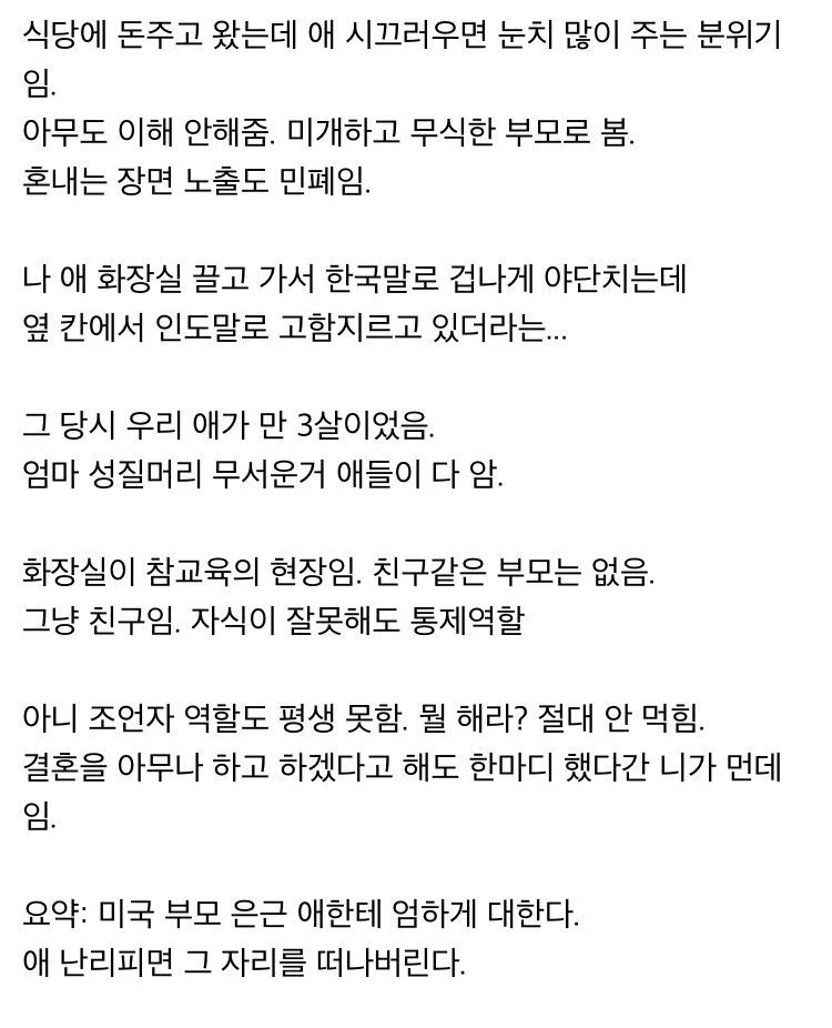 미국식당에서 금쪽이들이 안 보이는 이유