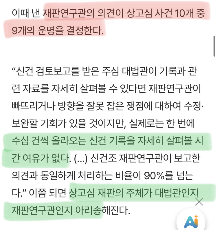 그동안 일반인들은 아무도 몰랐던 대법원 '10초 재판'의 비밀 | 인스티즈