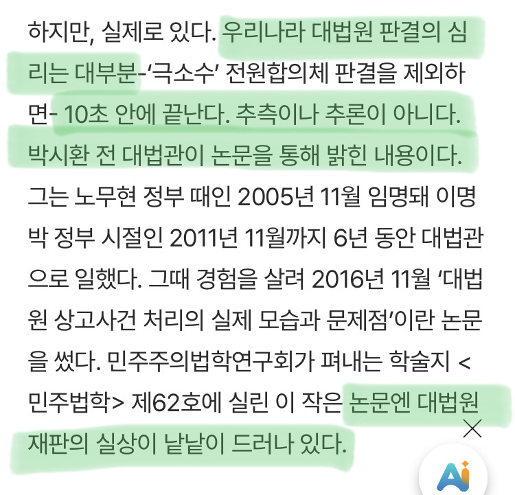 그동안 일반인들은 아무도 몰랐던 대법원 '10초 재판'의 비밀 | 인스티즈