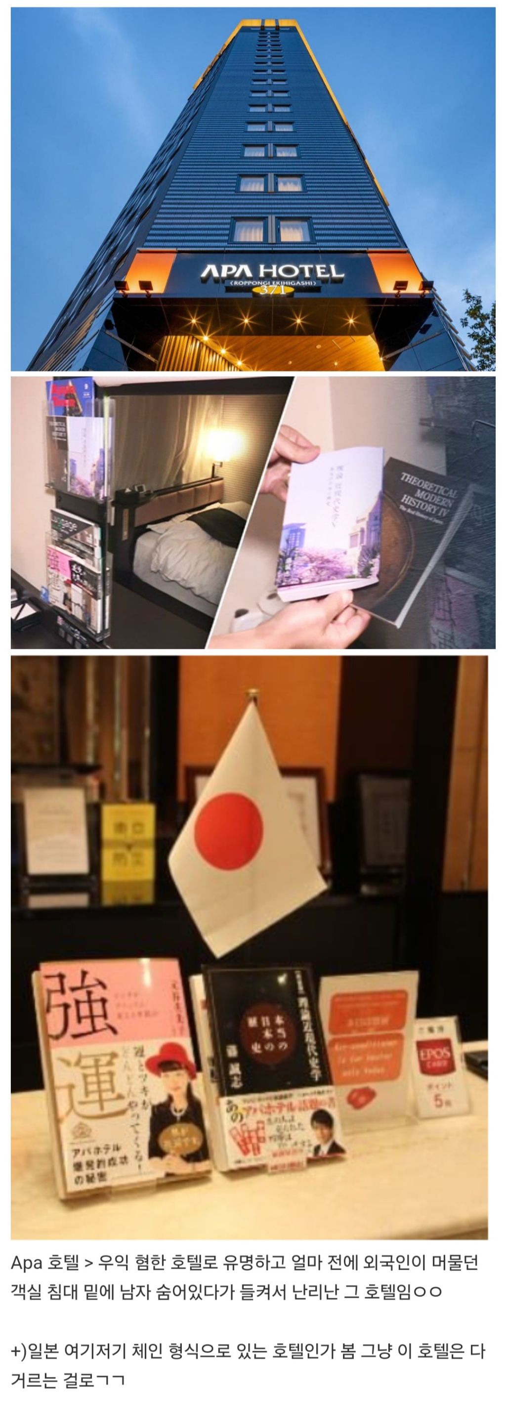  일본 갈 일 있으면 걸러야하는 호텔