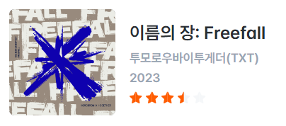 4~5세대 남돌 IZM(이즘) 앨범 평 모음 | 인스티즈