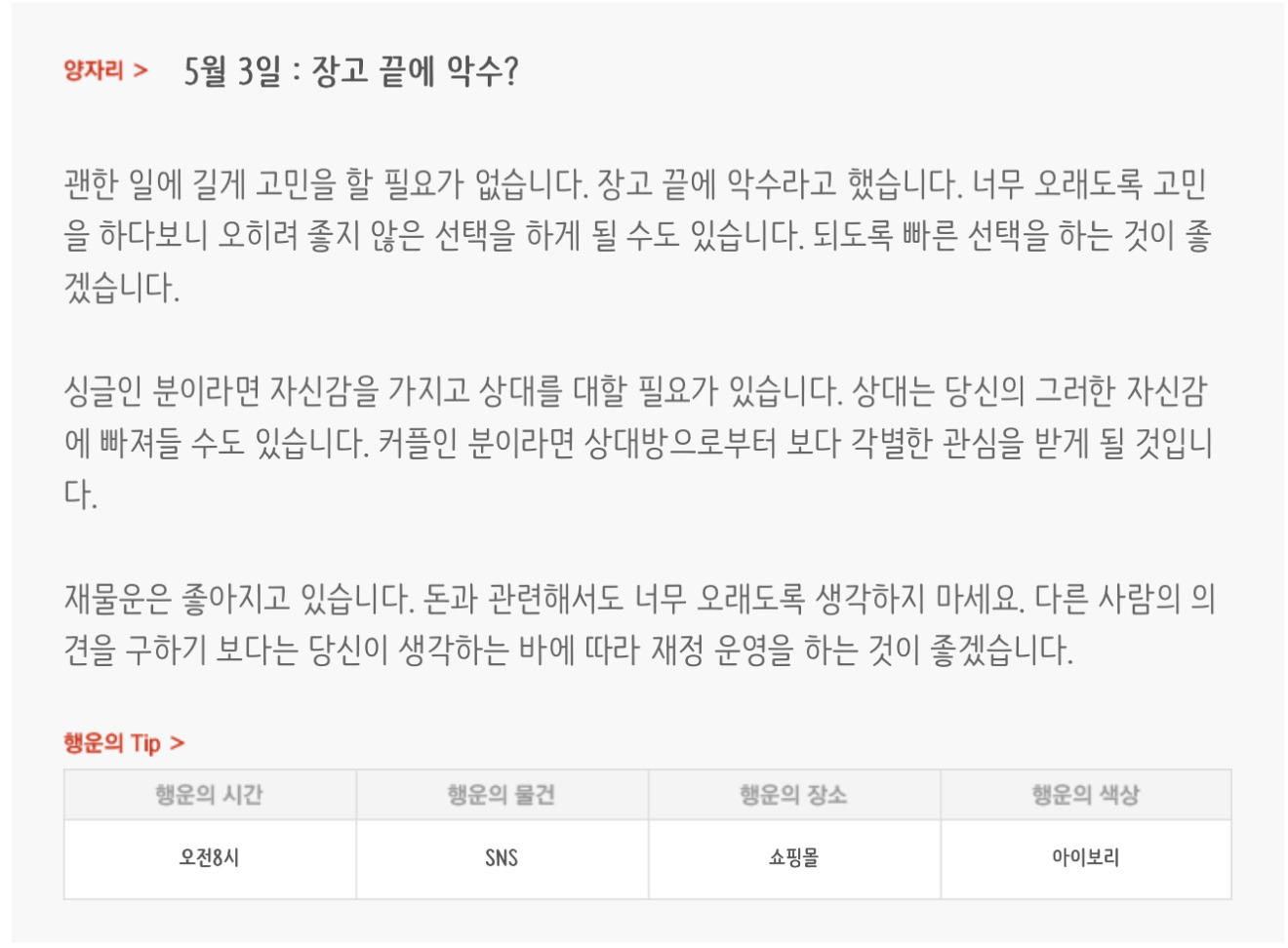 하루전에 미리보는 5월 3일 별자리운세 | 인스티즈
