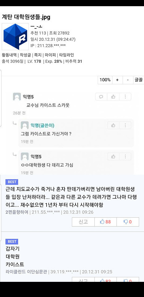 계탄 대학원생들 | 인스티즈